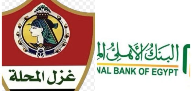 موعد مباراه بين البنك الاهلي وغزل المحله 10/8/2025
