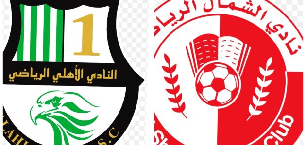 موعد مباراه بين الشمال والاهلي القطري 13/8/2025